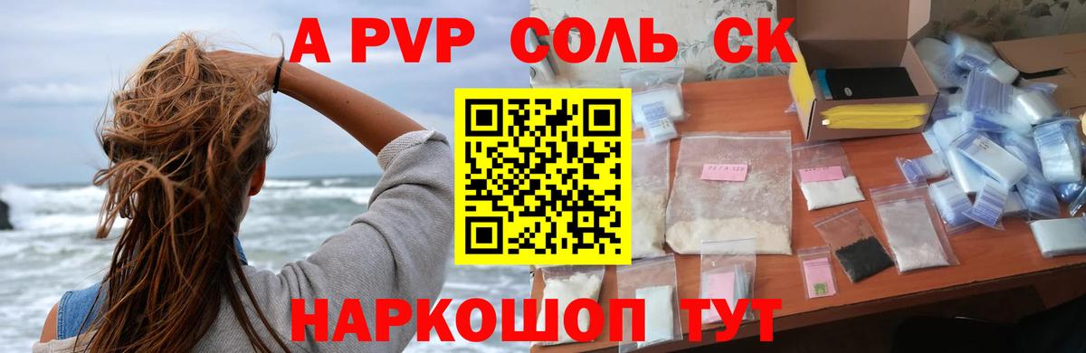 Alfa_PVP  Вход с VPN  А ПВП Соль  Моздок  APVP СК  магазин    Alpha PVP Crystall 