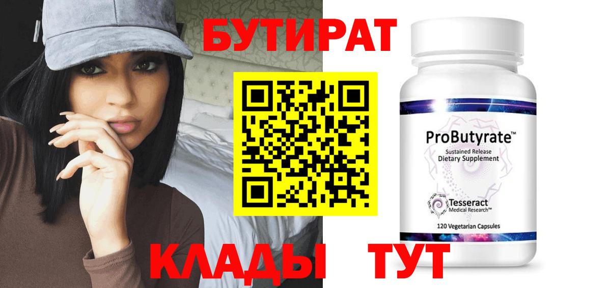 Моздок  БУТИРАТ бутик  Вход с VPN 