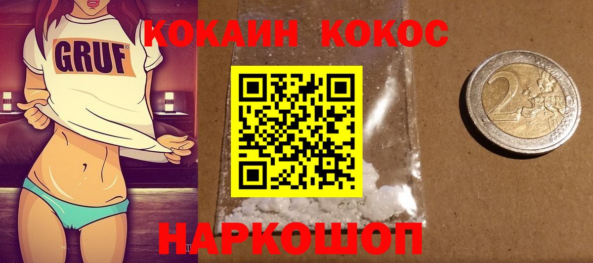 Cocaine  КОКАИН FishScale  Вход с VPN  Моздок 