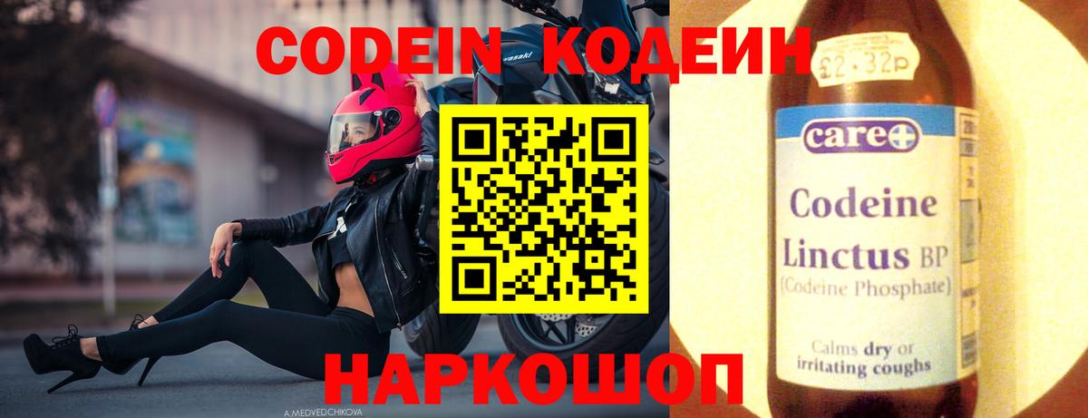 Кодеиновый сироп Lean Purple Drank  Вход с VPN  Моздок  Codein Purple Drank 