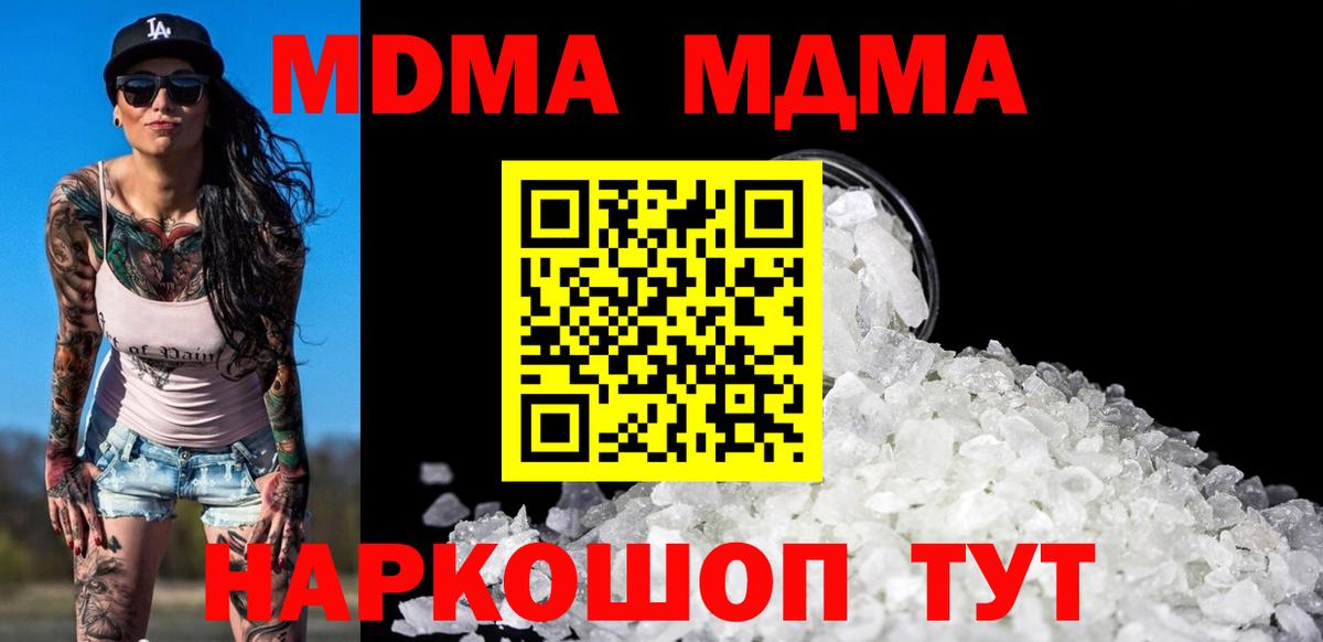 МДМА  МДМА VHQ  Вход с VPN  MDMA молли  Моздок 