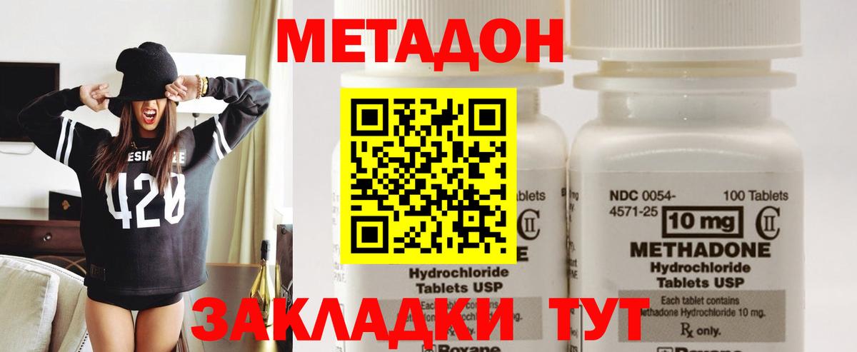 Метадон methadone Моздок