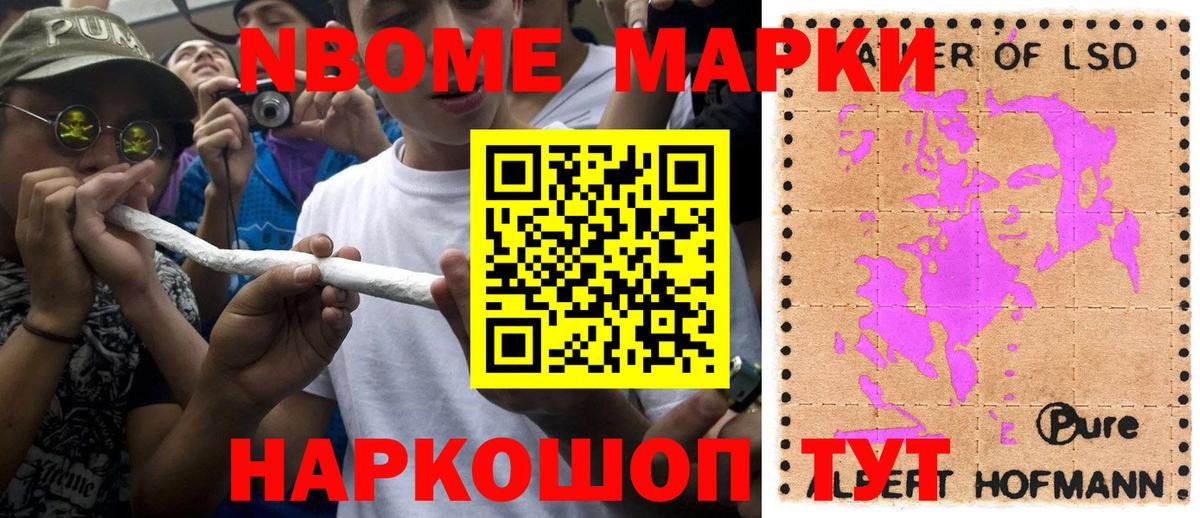 Наркотические марки 1500мкг Моздок
